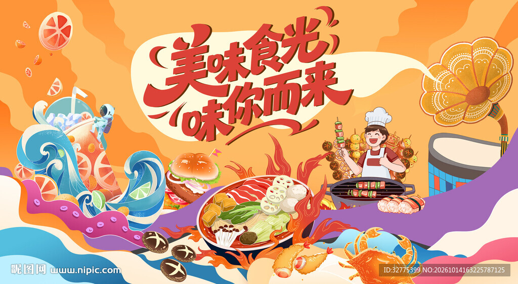 美食节活动画面
