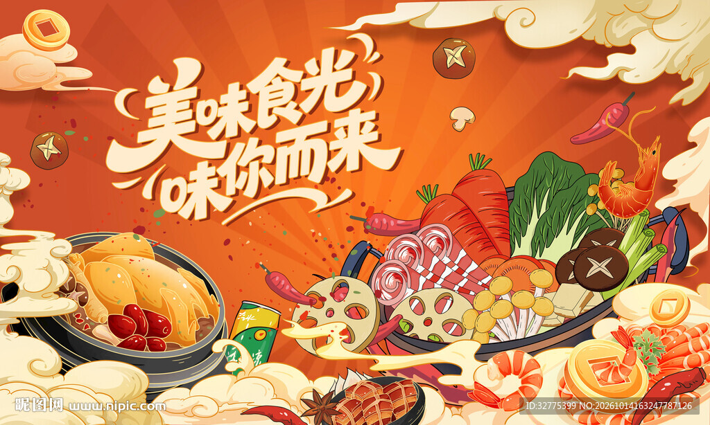 美食节活动画面