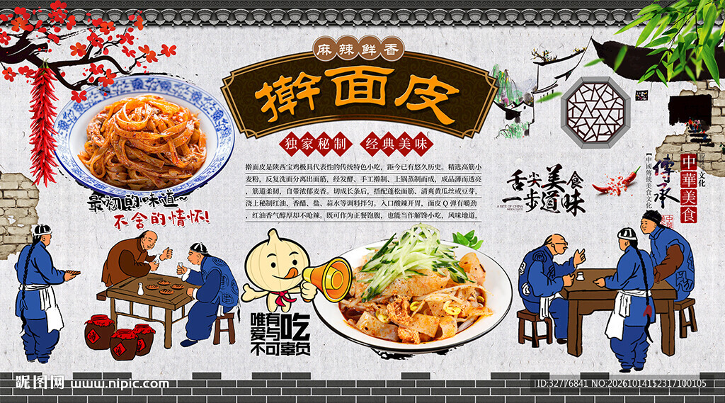 擀面皮背景墙