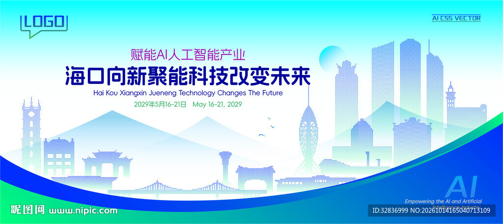 海口智能城市建筑插画