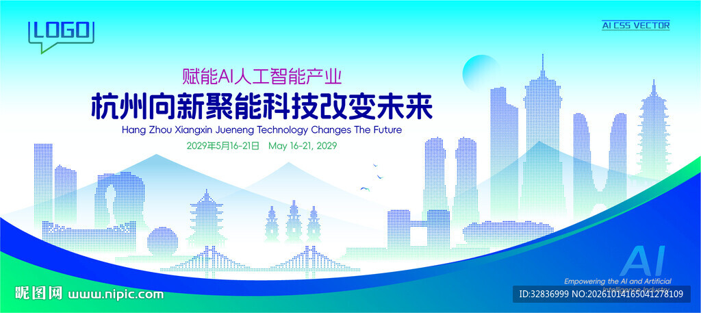 杭州智能城市建筑插画