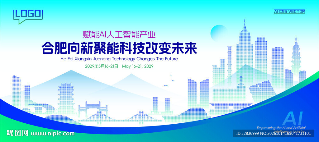 合肥智能城市建筑插画