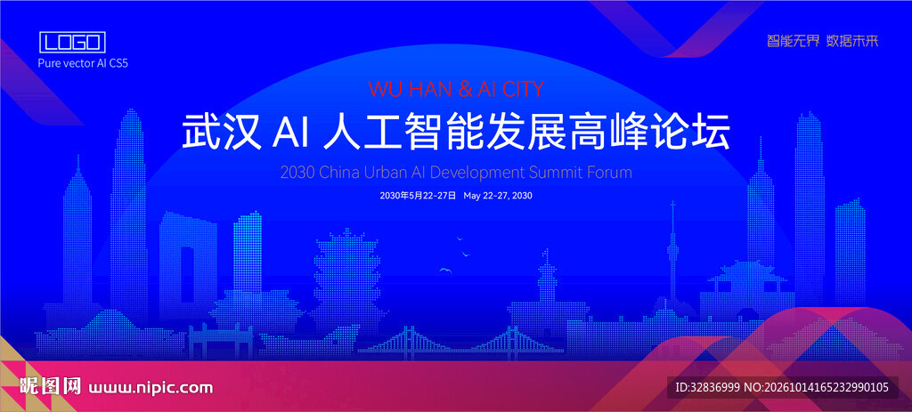 武汉AI人工智能科技高峰论坛K