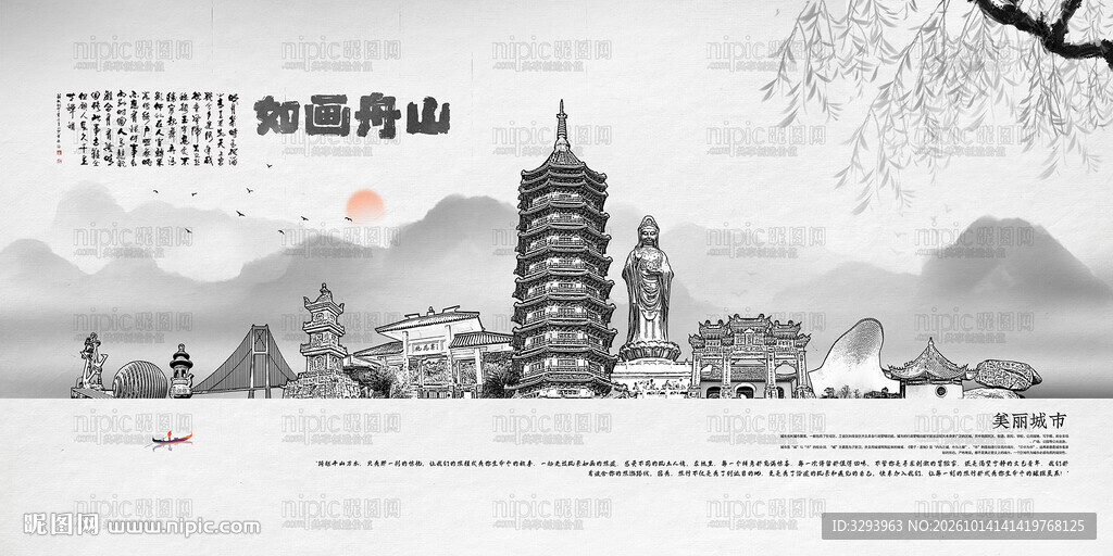 舟山旅游景点地标建筑国潮插画矢
