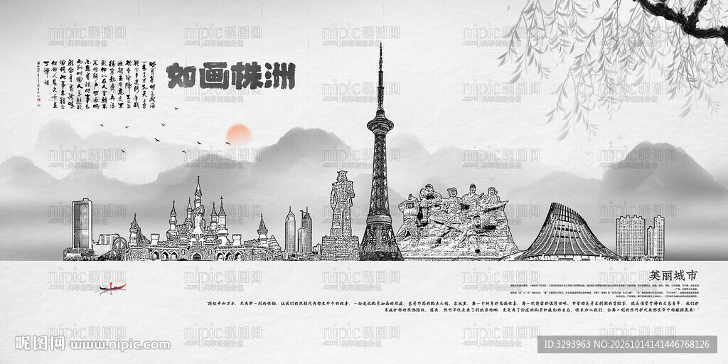 株洲旅游景点地标建筑国潮插画矢