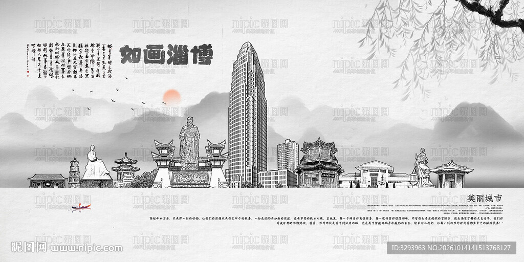 淄博旅游景点地标建筑矢量设计素