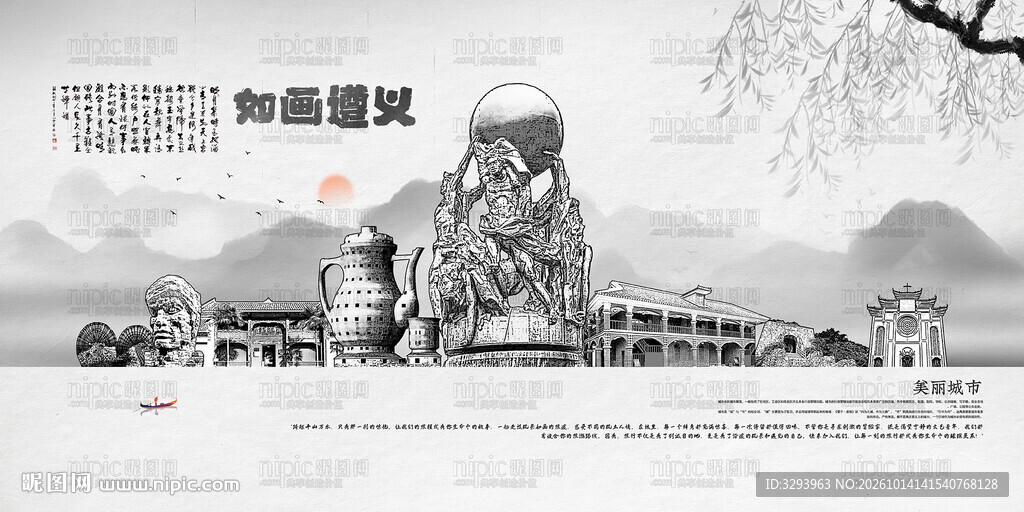 遵义旅游景点地标建筑矢量设计素