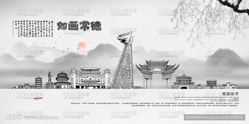常德旅游景点地标建筑矢量设计素