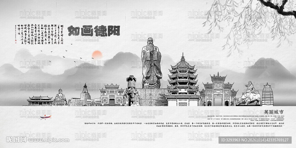 德阳旅游景点地标建筑矢量设计素