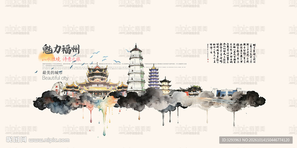 福州旅游景点地标建筑矢量设计素