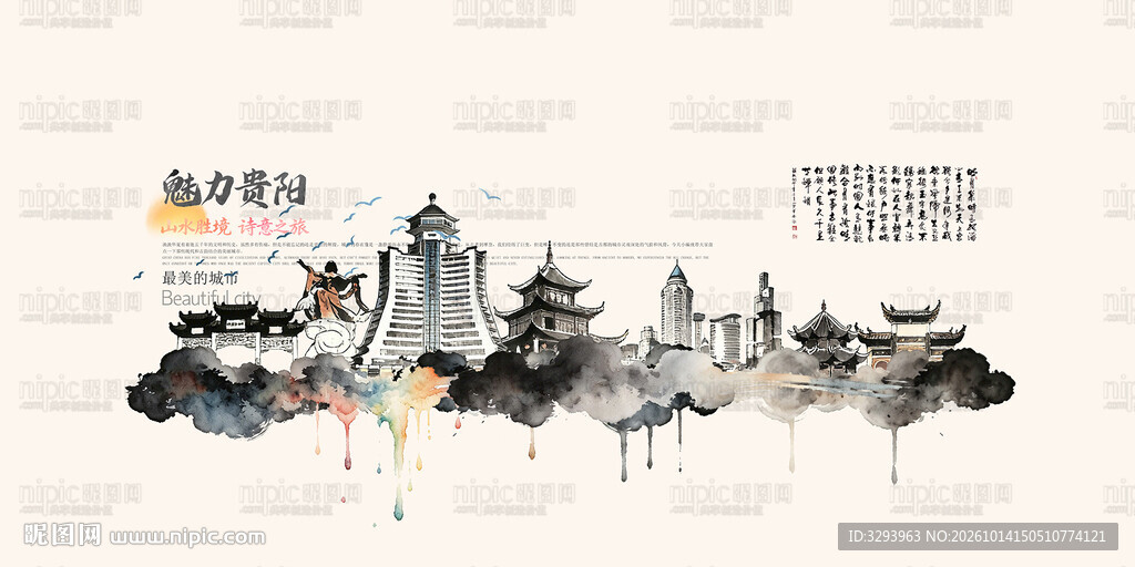 贵阳旅游景点地标建筑矢量设计素