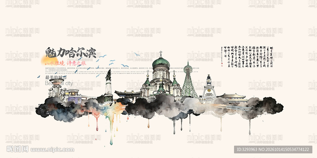 哈尔滨旅游景点地标建筑矢量设计