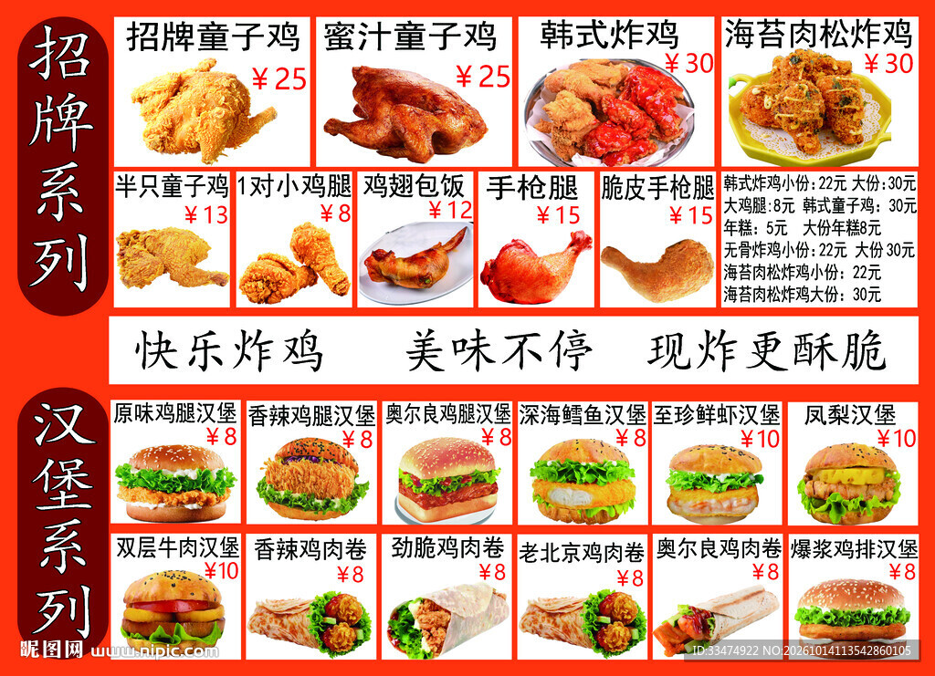 炸鸡汉堡店菜单