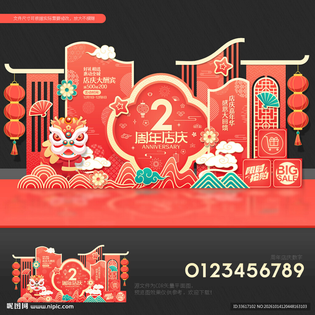 店庆美陈