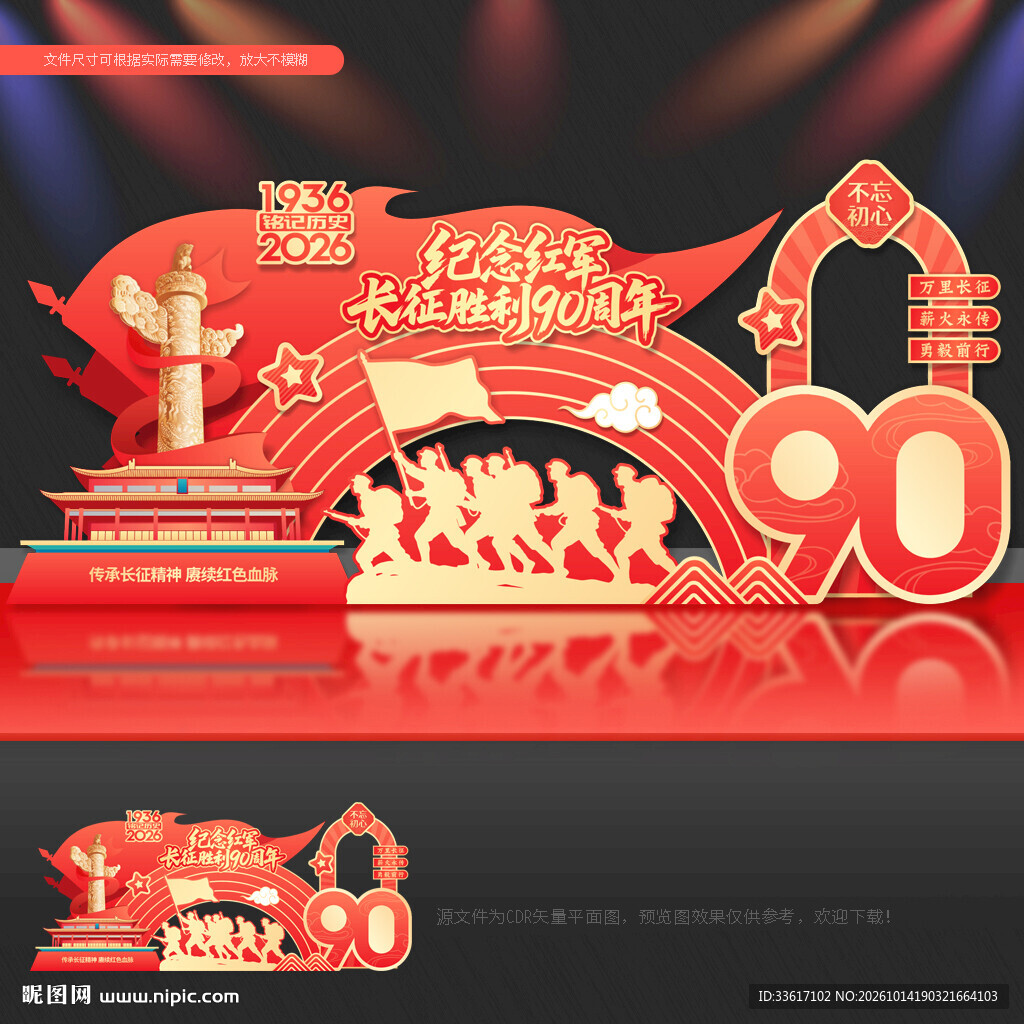 长征胜利90周年美陈