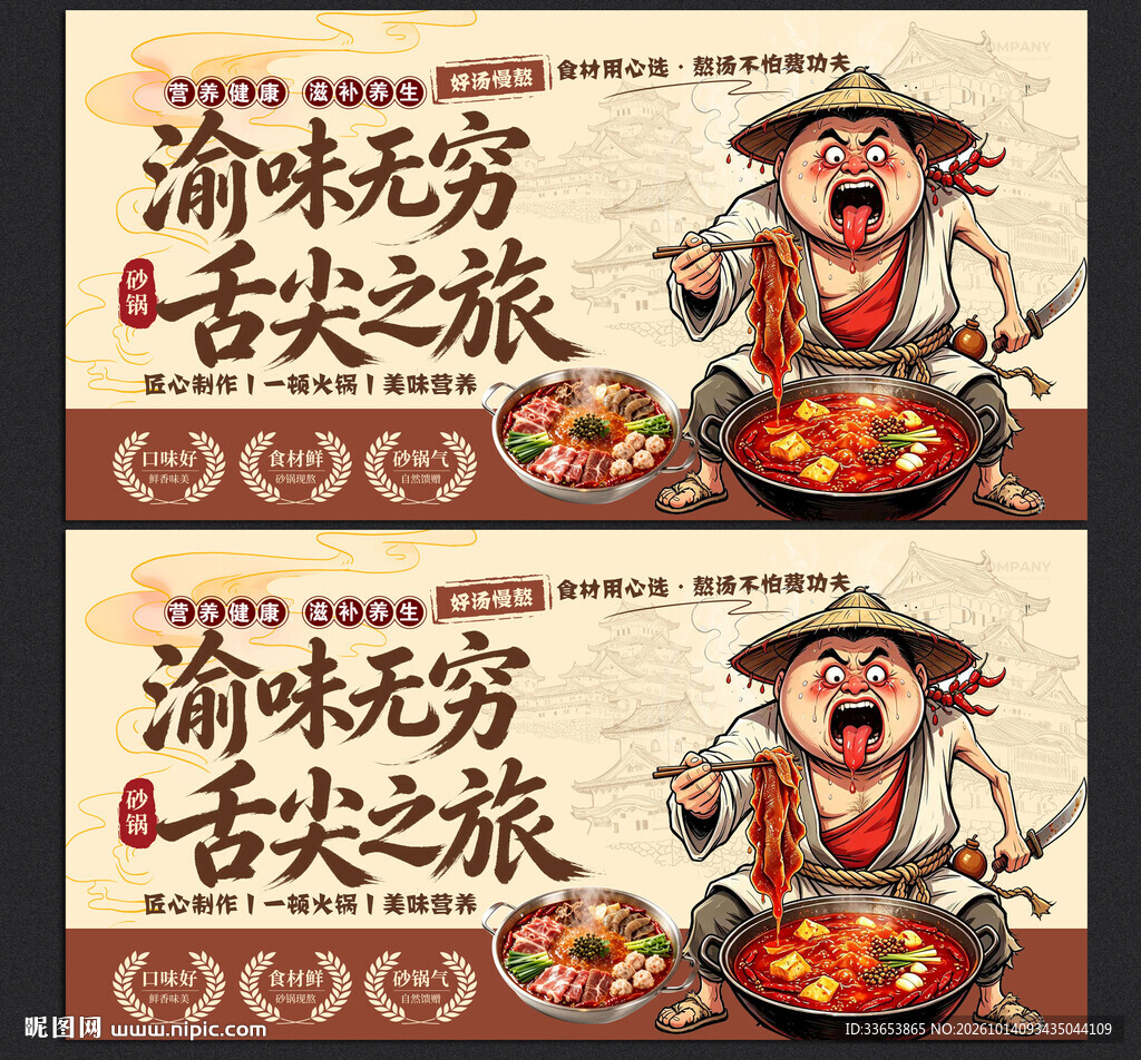 重庆火锅