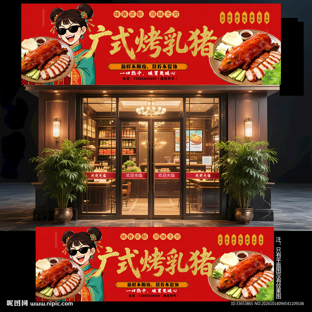 广式烤乳猪门头