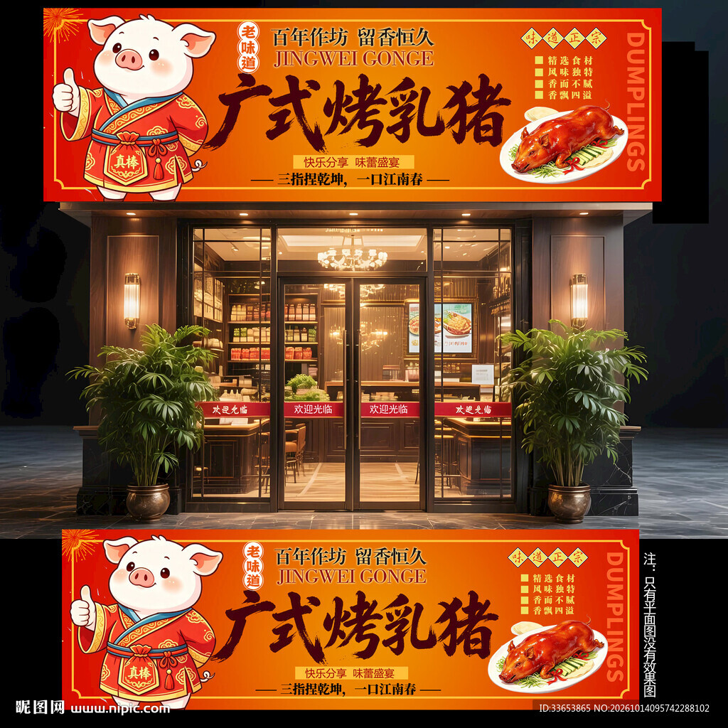 广式烤乳猪门头