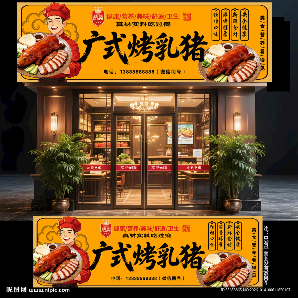 广式烤乳猪门头