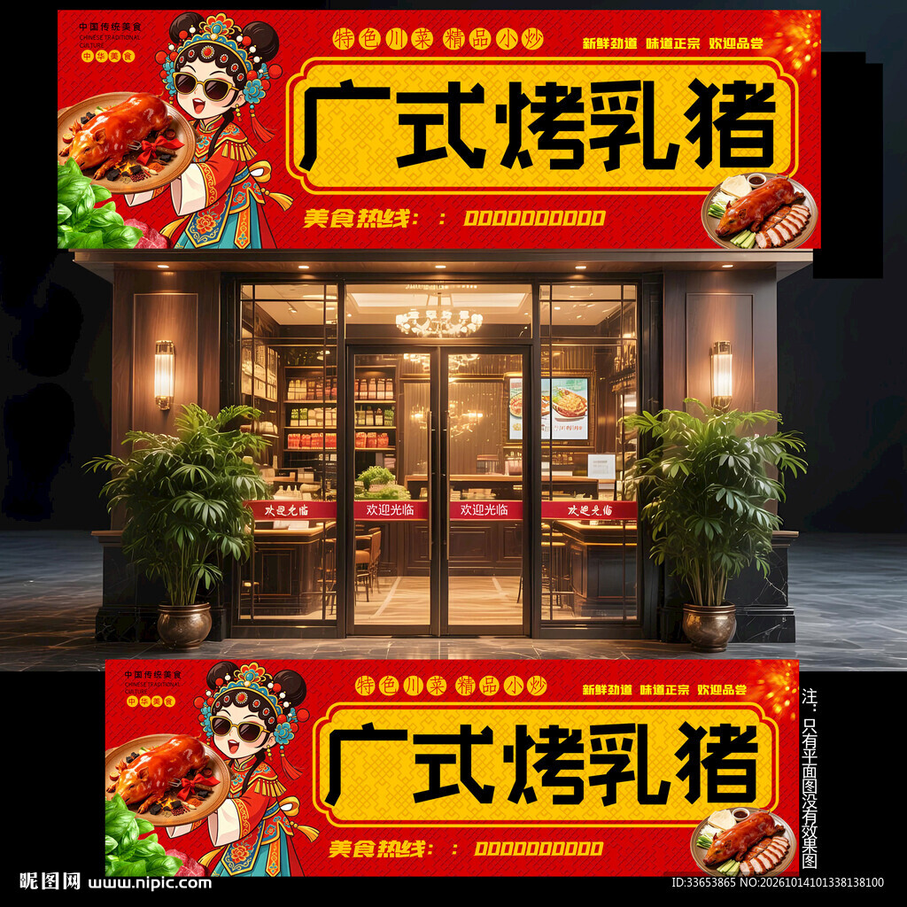广式烤乳猪