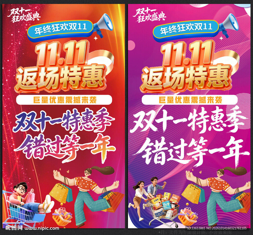 双11购物节