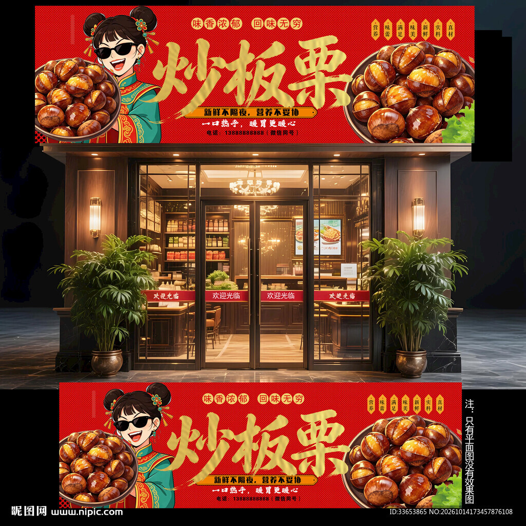 烤红薯门头