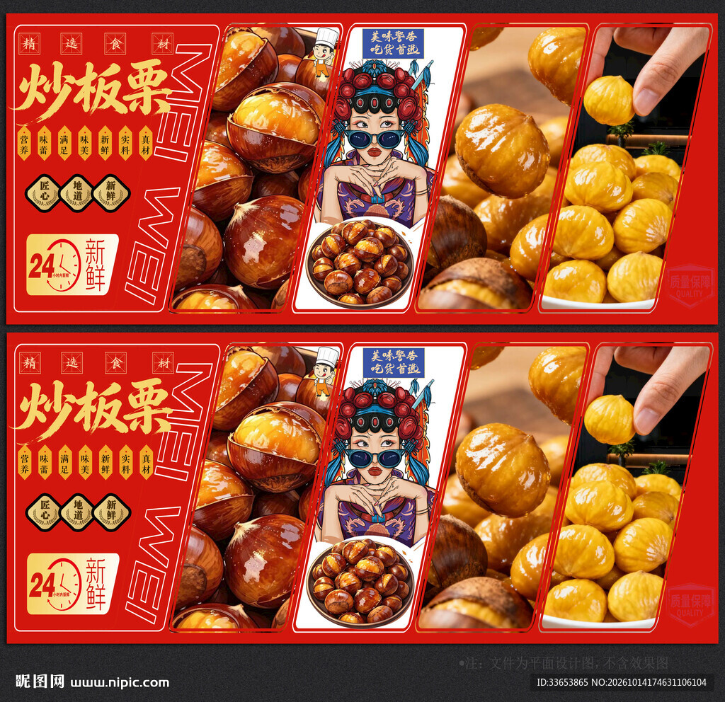 糖炒板栗