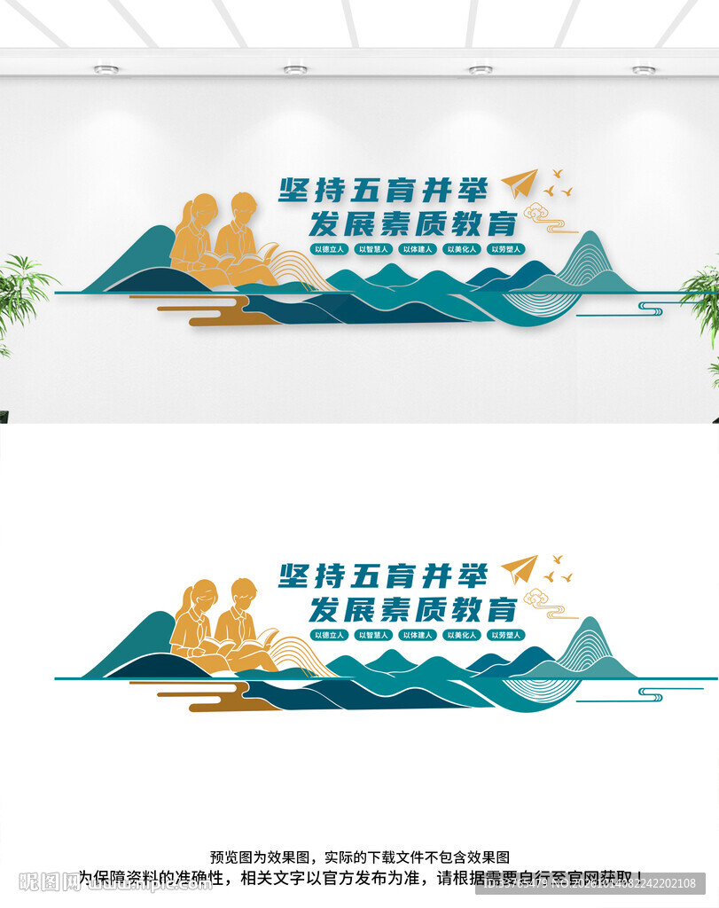五育并举文化墙