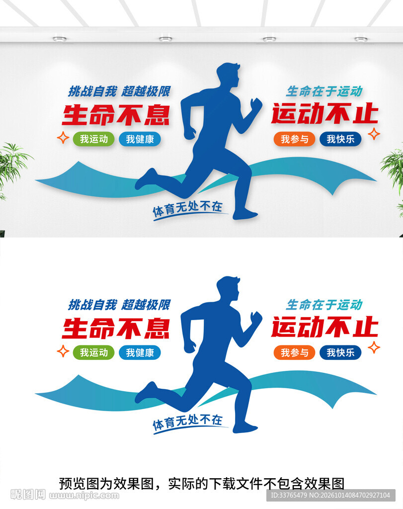运动文化墙