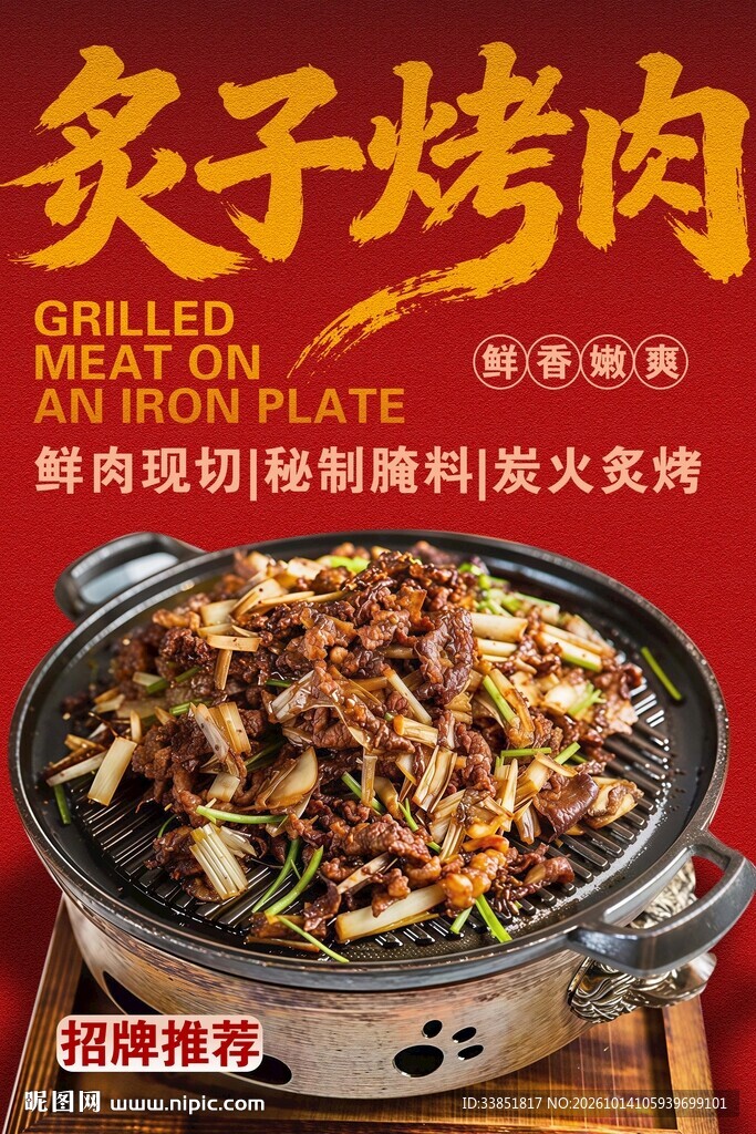 炙子烤肉 
