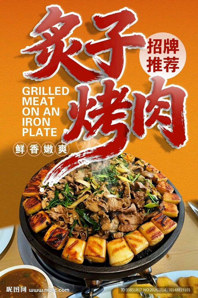 炙子烤肉 