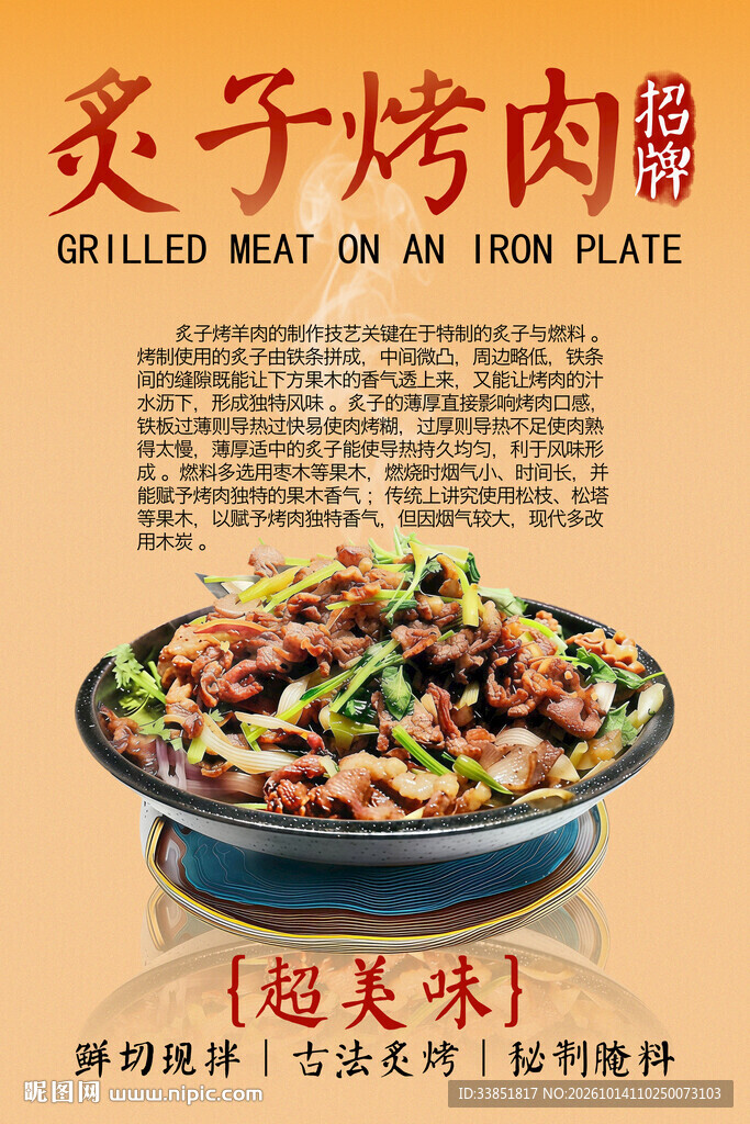 炙子烤肉 