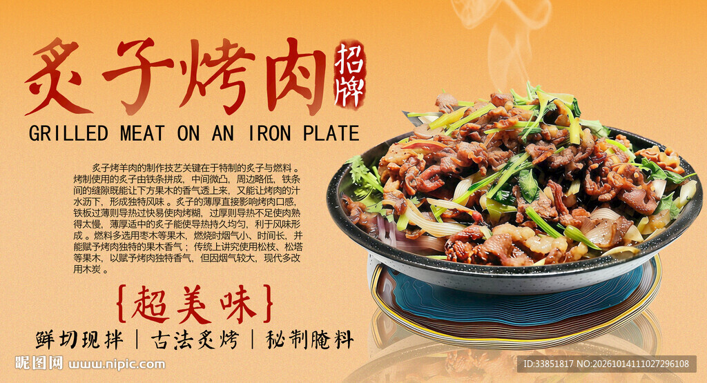 炙子烤肉