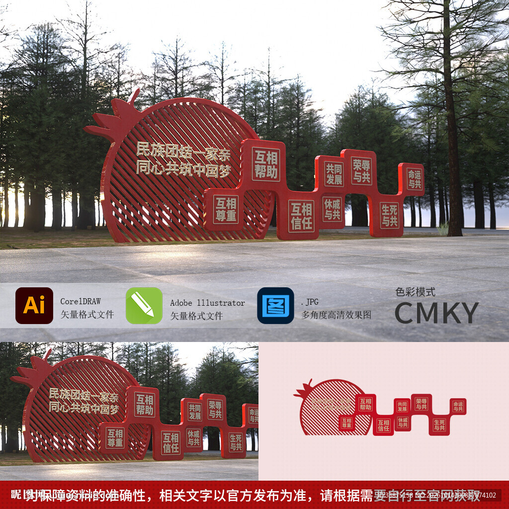 民族团结雕塑景观