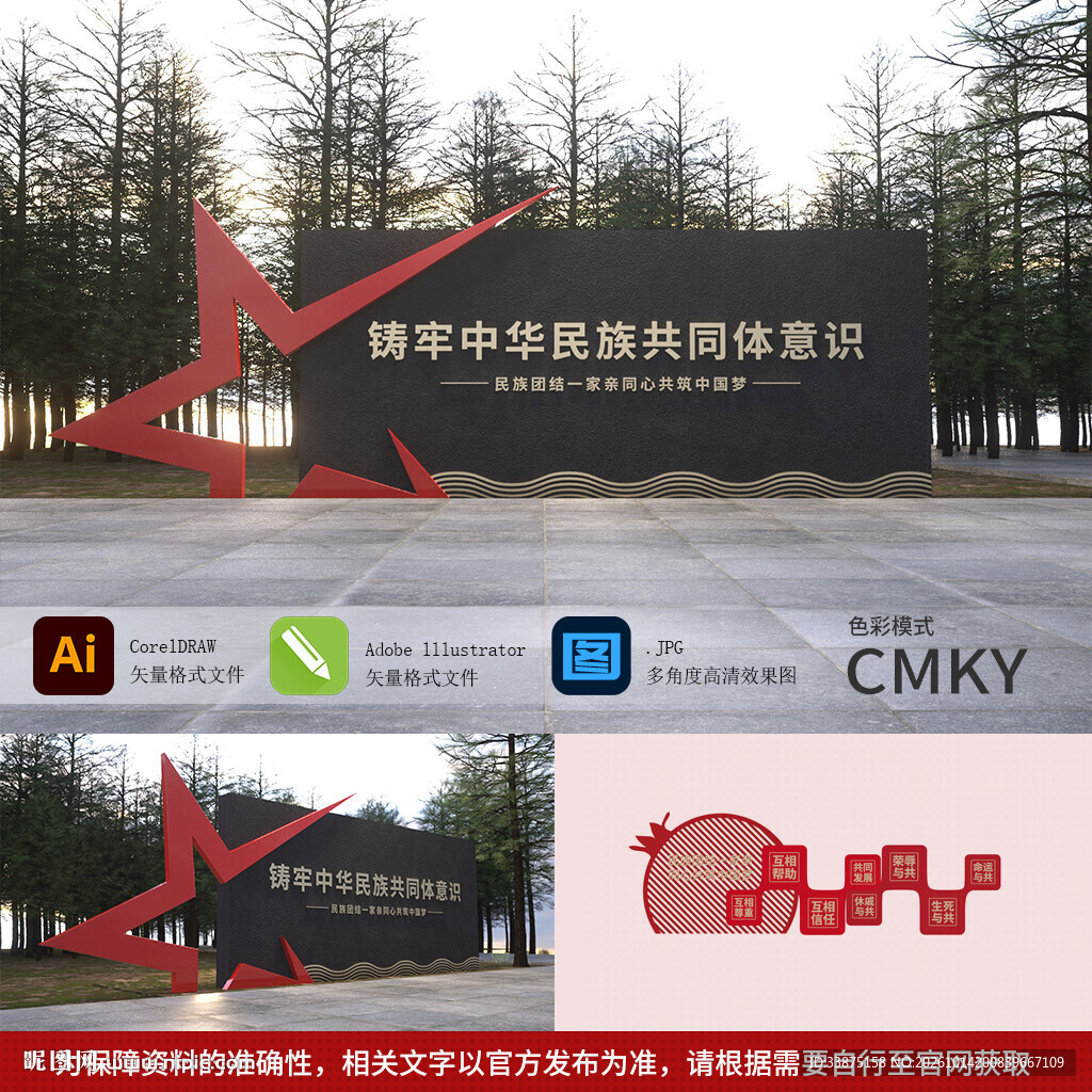 民族团结雕塑