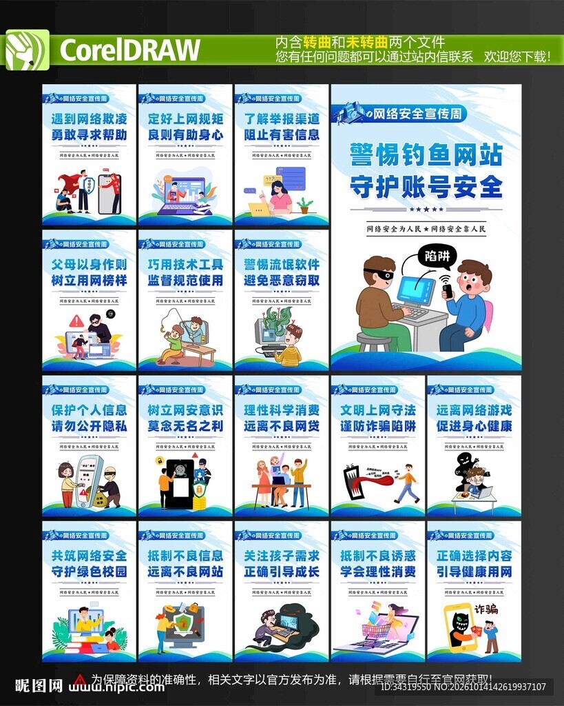 网络安全