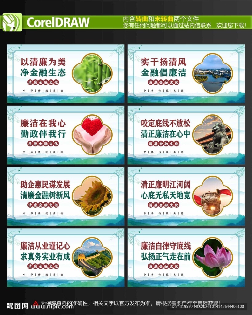 清廉金融