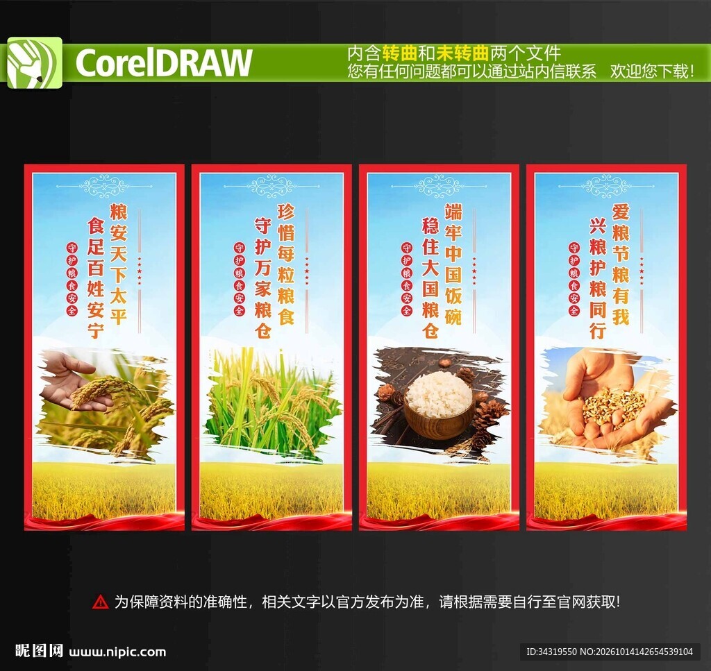粮食安全
