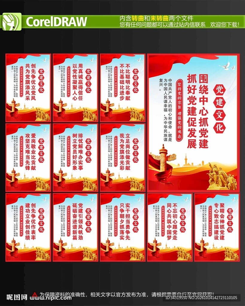 党建海报