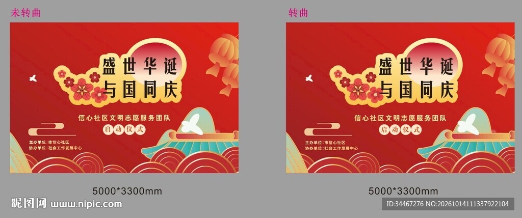 中秋国庆展板喷绘矢量