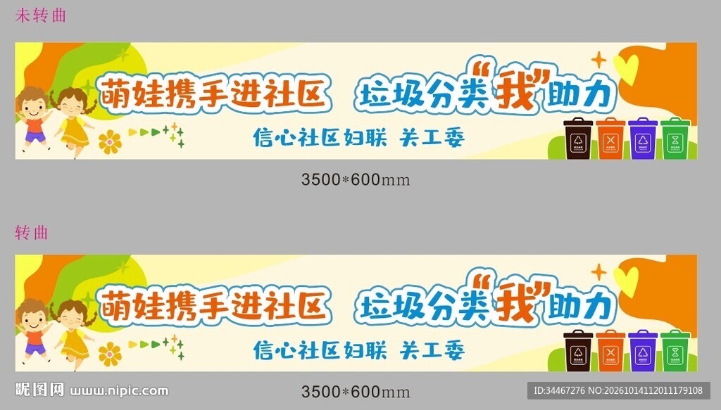 垃圾分类横幅