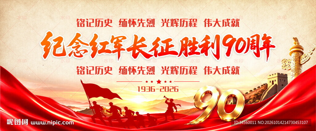 长征