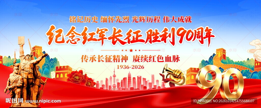 长征