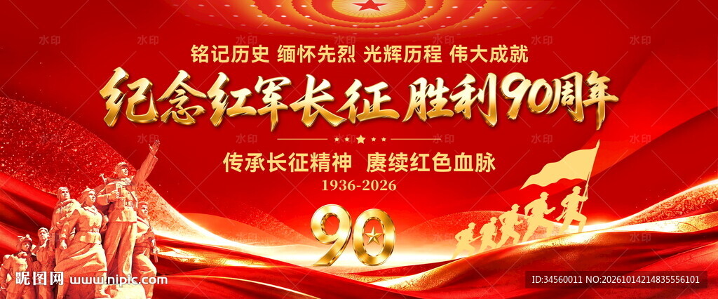 长征