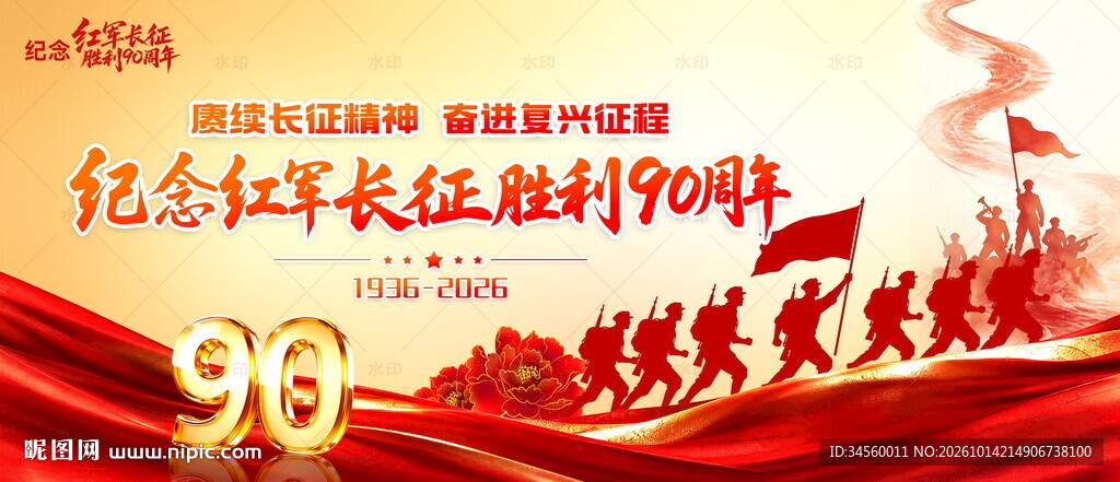 长征
