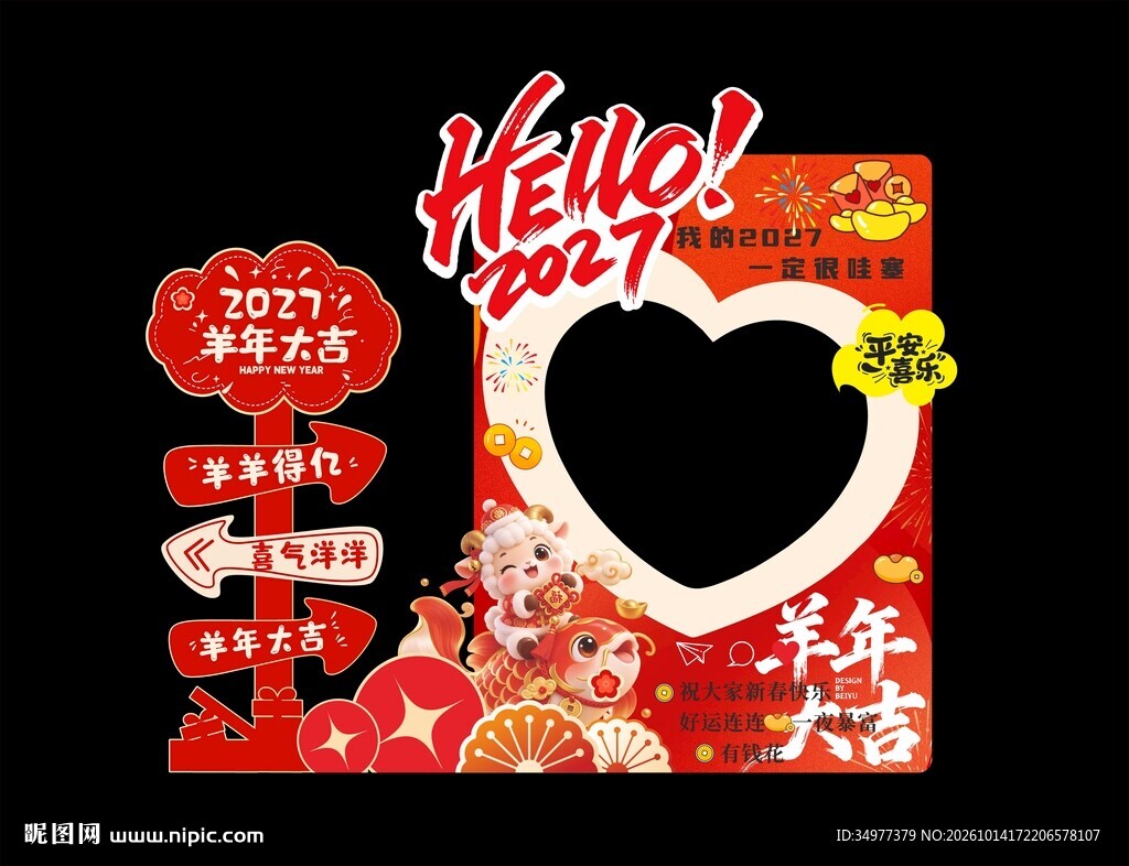 马年网红打卡框