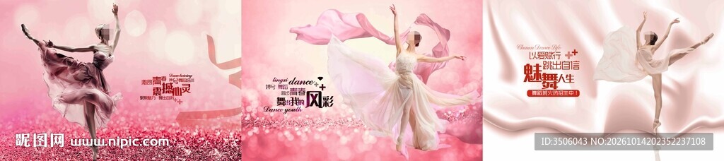 舞蹈培训海报