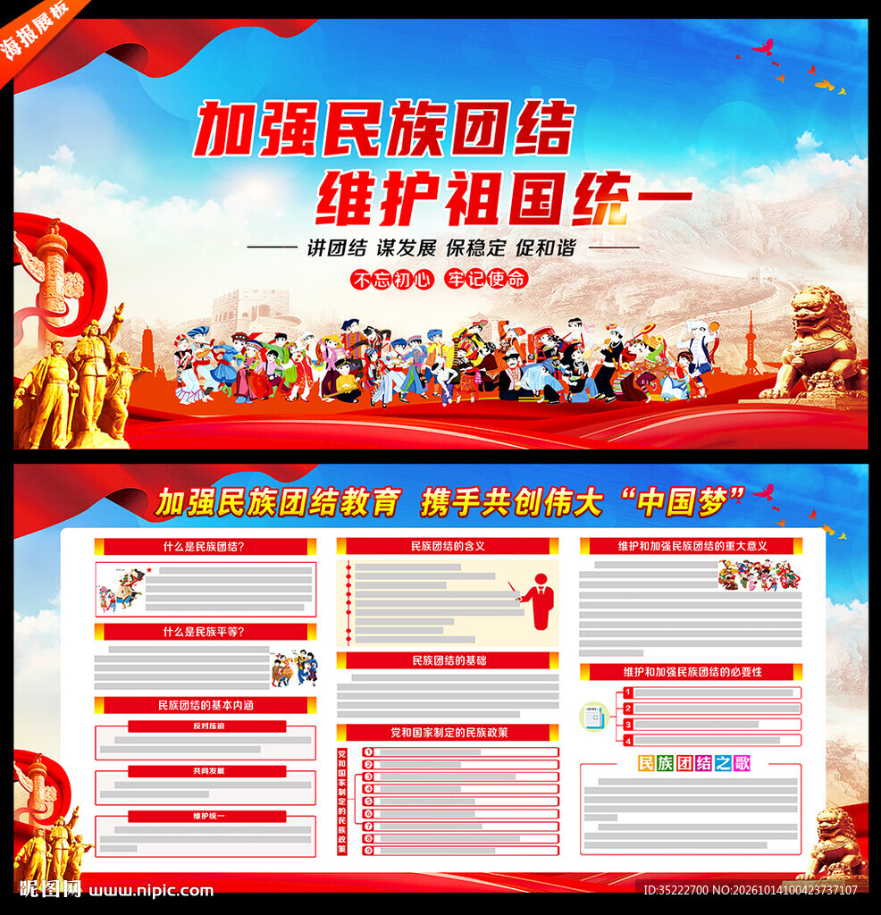 民族大团结