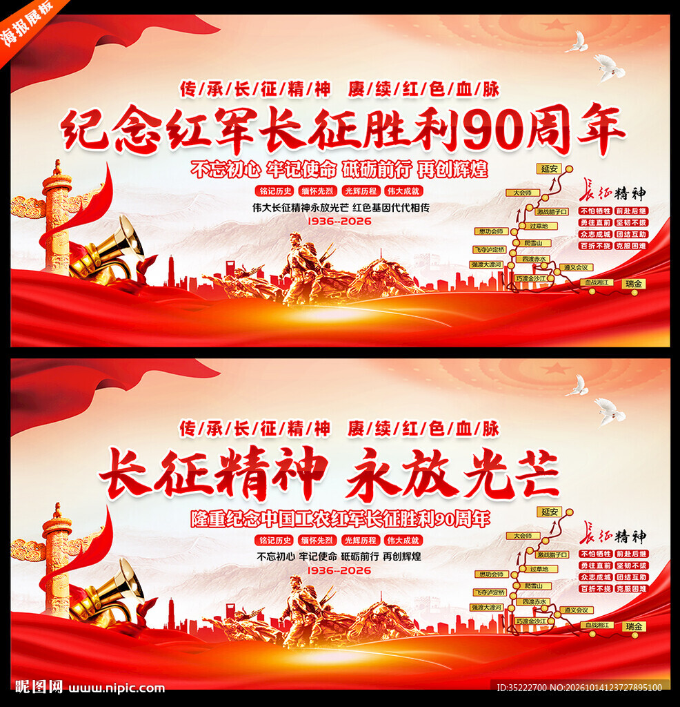 长征胜利90周年