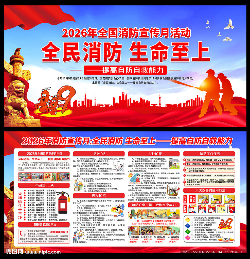2026年消防宣传月